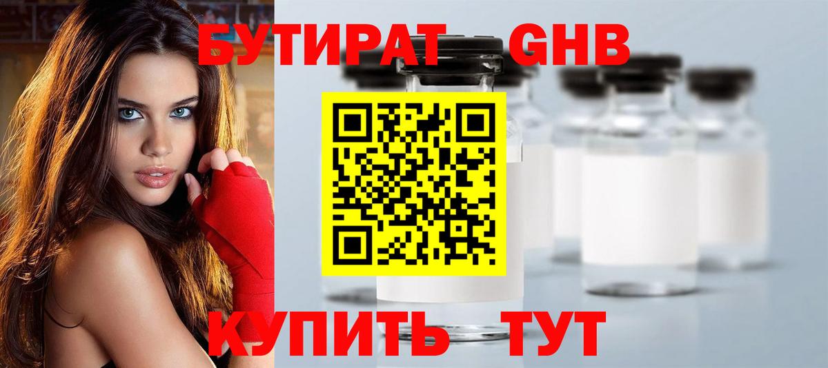 БУТИРАТ бутандиол  Бутират  Семёнов  Вход с VPN 