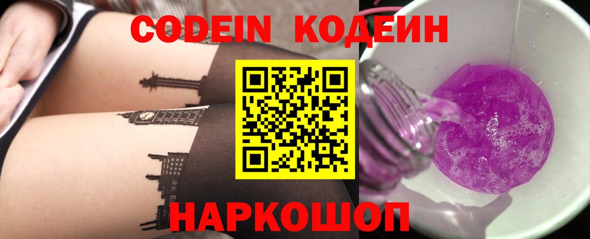 Codein напиток Lean (лин)  Вход с VPN  Codein напиток Lean (лин)  Семёнов 