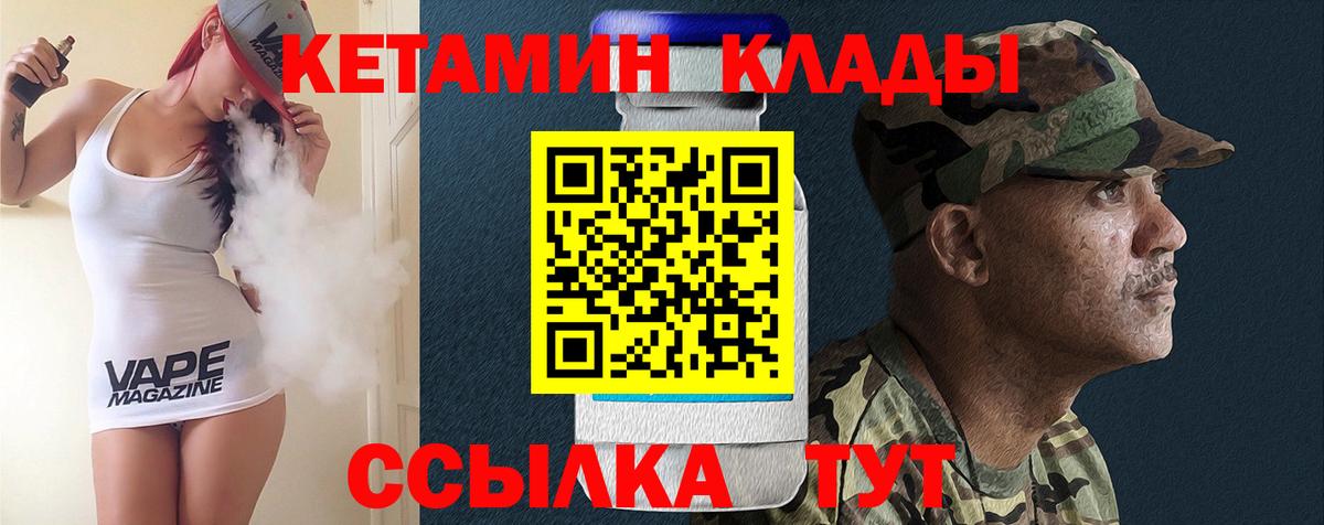Семёнов  КЕТАМИН VHQ  Вход с VPN 