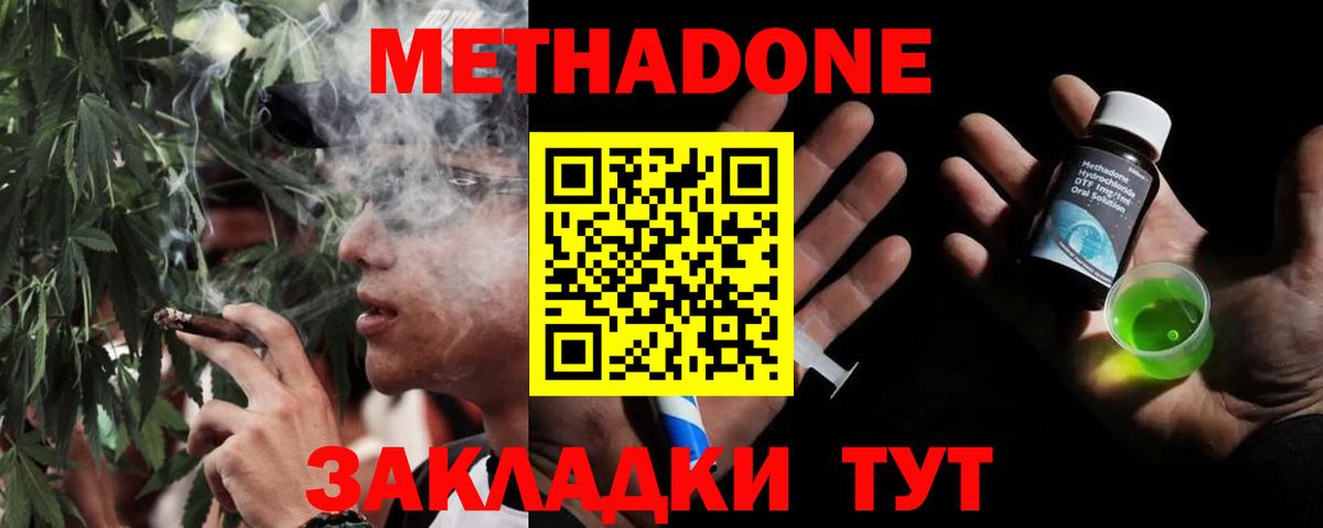 Метадон methadone  Вход с VPN  Семёнов  МЕТАДОН VHQ 